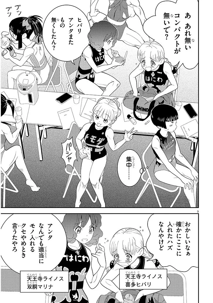 はっけよいですわ! 第4話 - 9