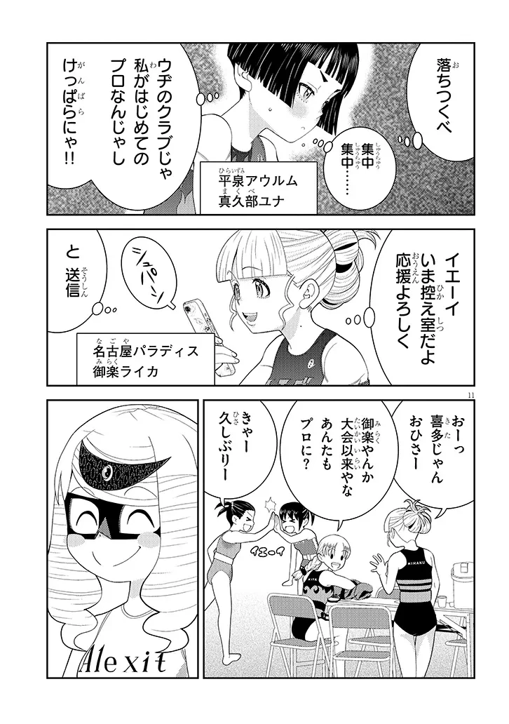 はっけよいですわ! 第4話 - 11