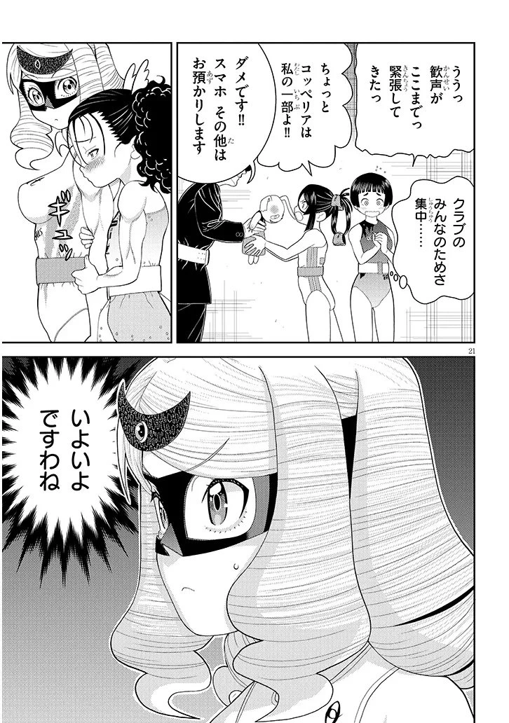 はっけよいですわ! 第4話 - 21