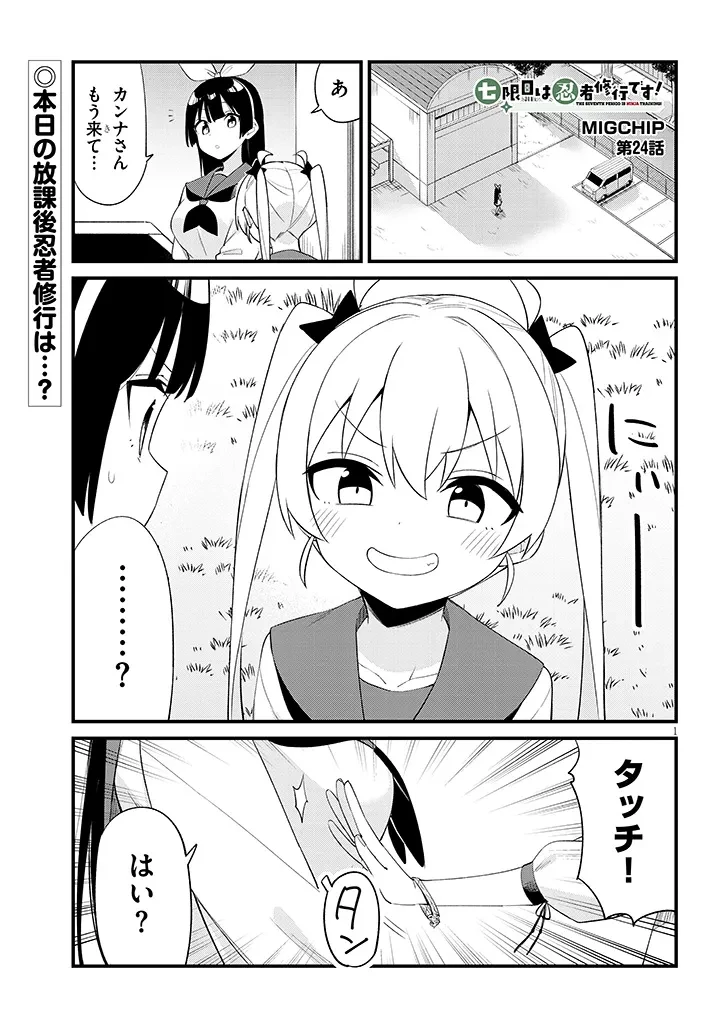 七限目は忍者修行です! 第24話 - 1