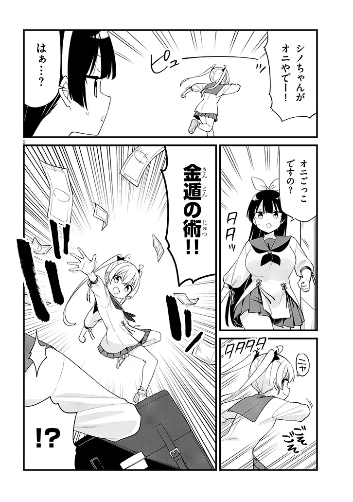七限目は忍者修行です! 第24話 - 2