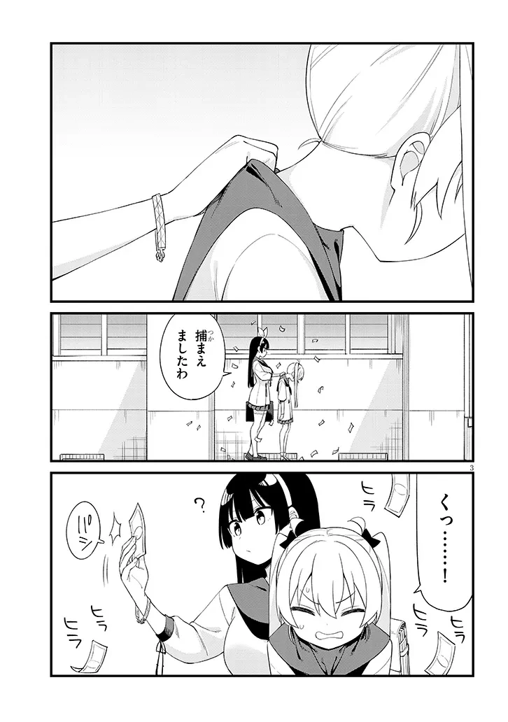 七限目は忍者修行です! 第24話 - 3