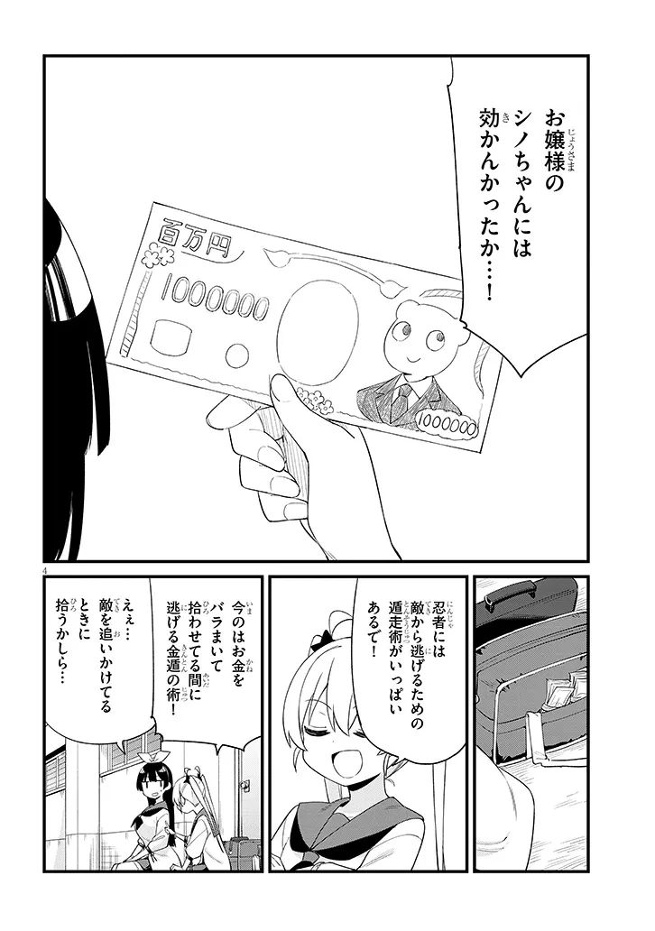 七限目は忍者修行です! 第24話 - 4