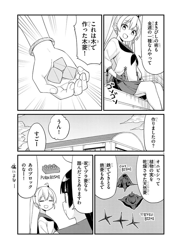 七限目は忍者修行です! 第24話 - 5