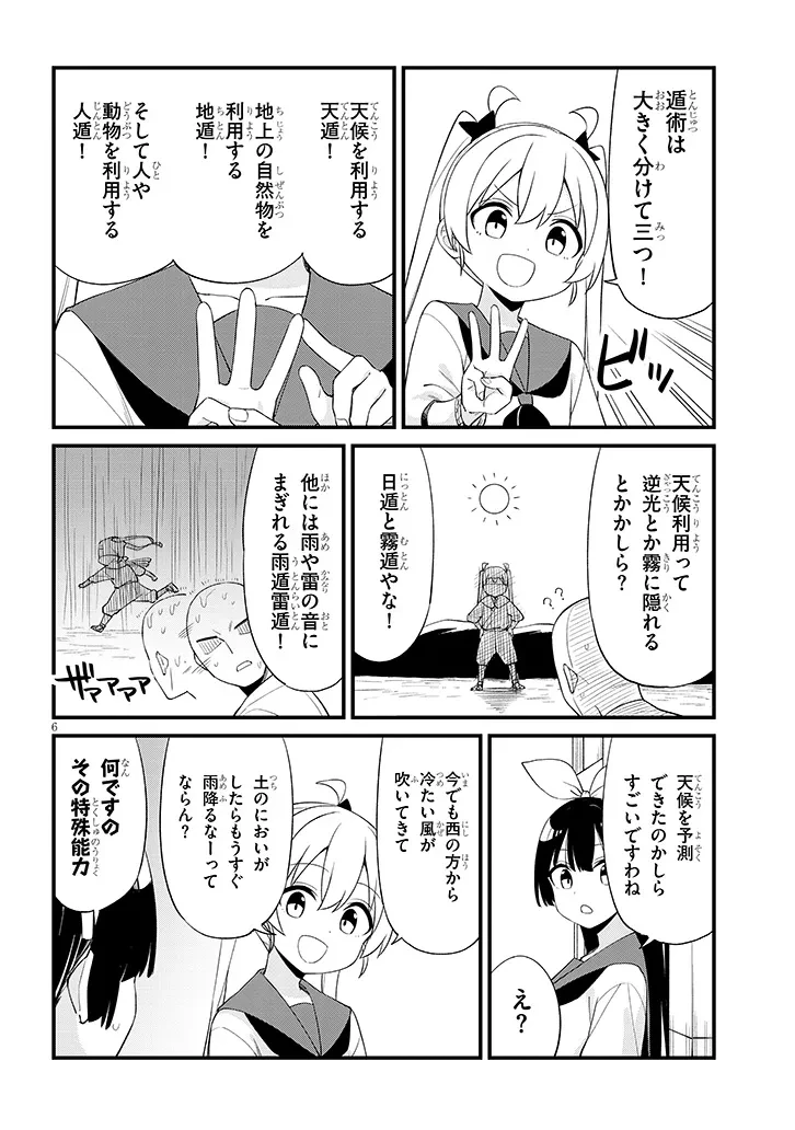 七限目は忍者修行です! 第24話 - 6