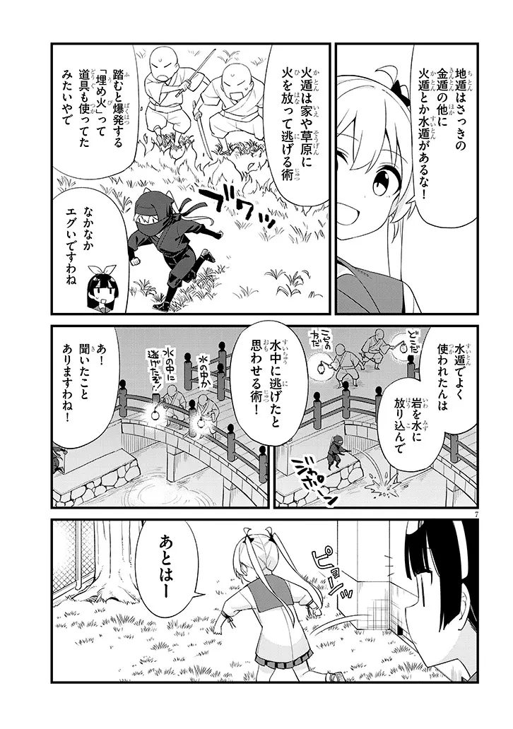 七限目は忍者修行です! 第24話 - 7