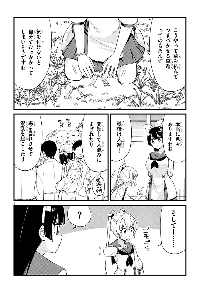 七限目は忍者修行です! 第24話 - 8