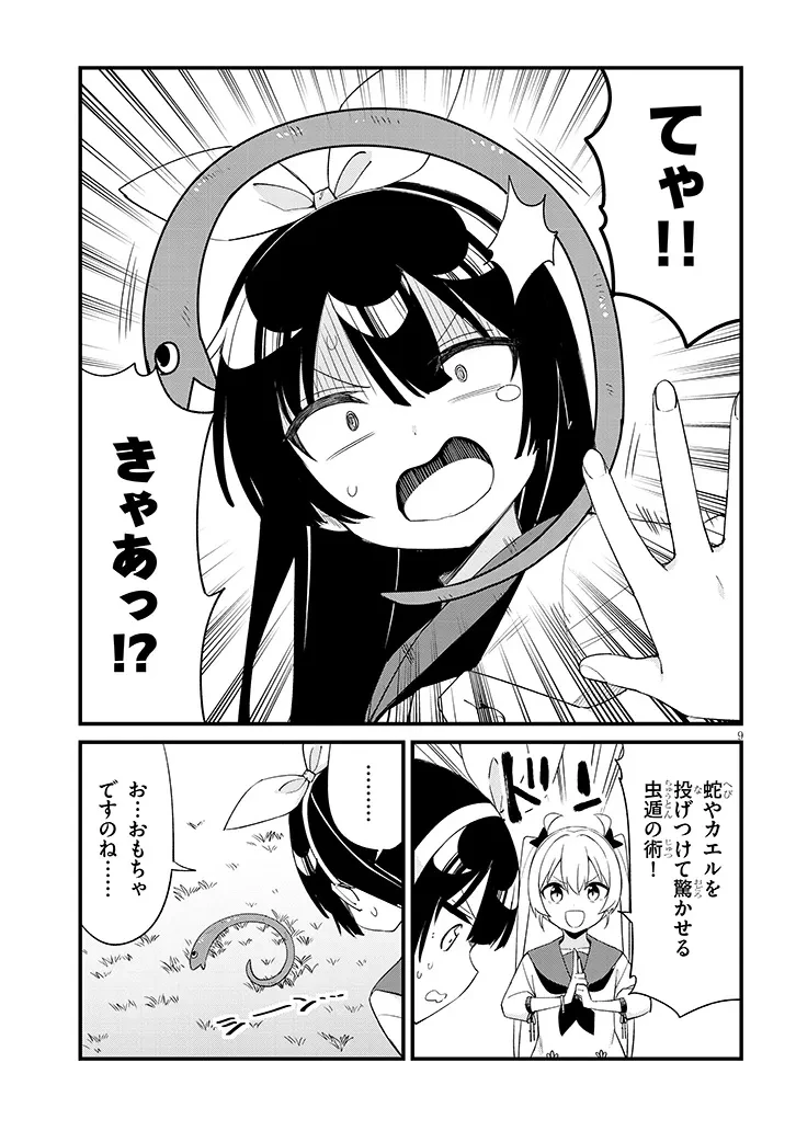 七限目は忍者修行です! 第24話 - 9