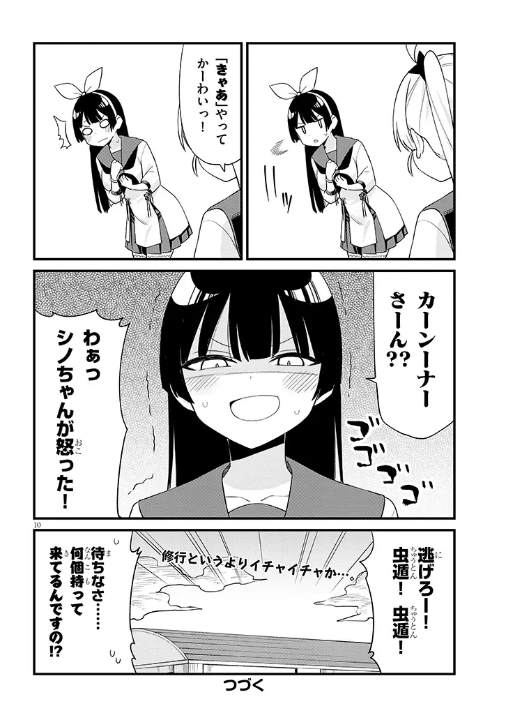 七限目は忍者修行です! 第24話 - 10