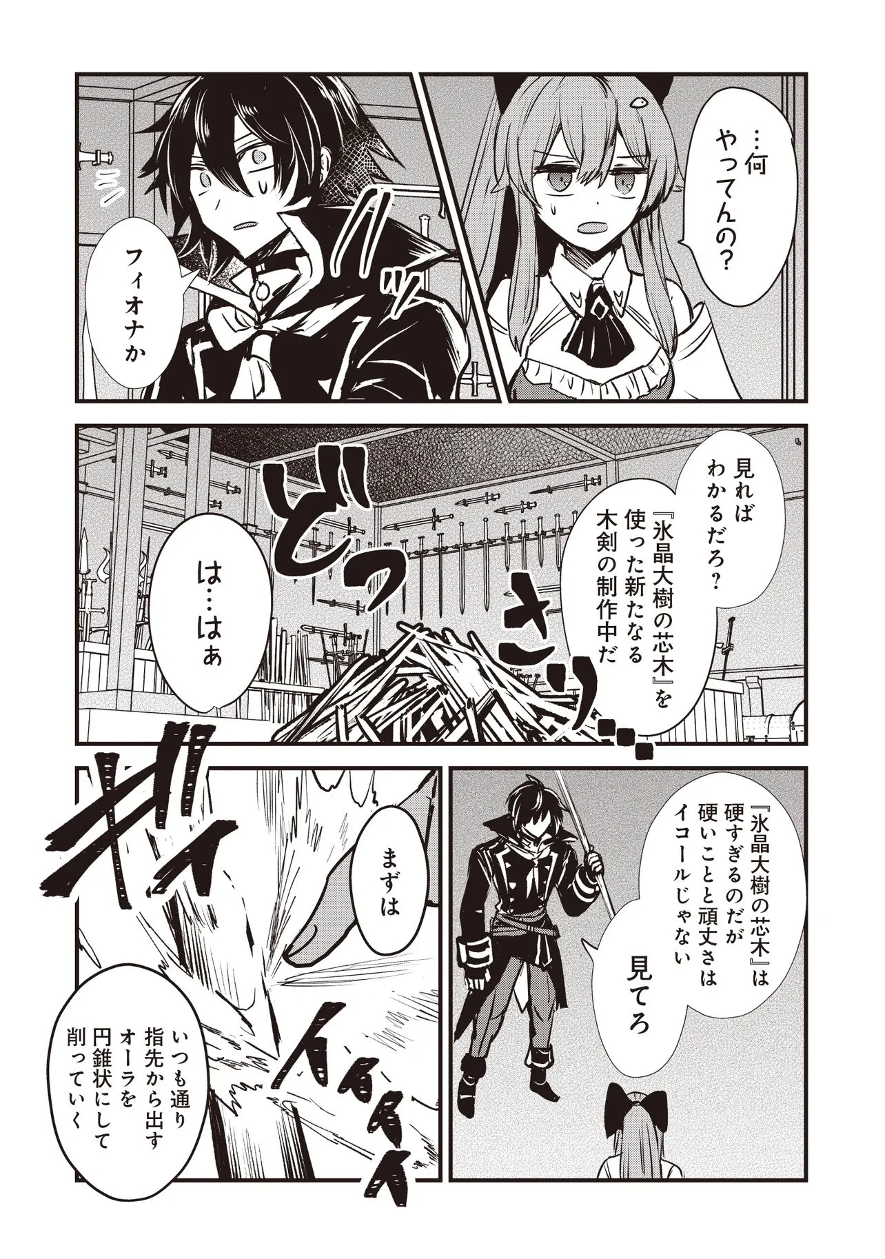 極剣のスラッシュ ～初級スキル極めたら、いつの間にか迷宮都市最強になってたんだが～ 第10話 - 6