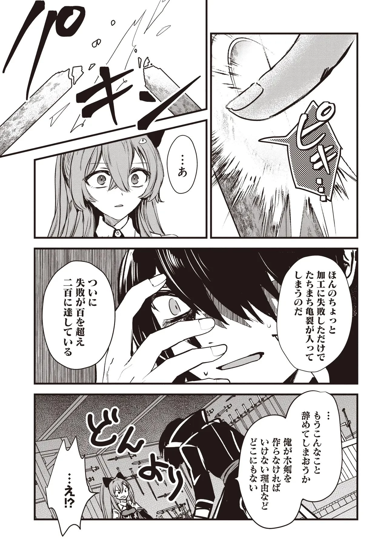 極剣のスラッシュ ～初級スキル極めたら、いつの間にか迷宮都市最強になってたんだが～ 第10話 - 7