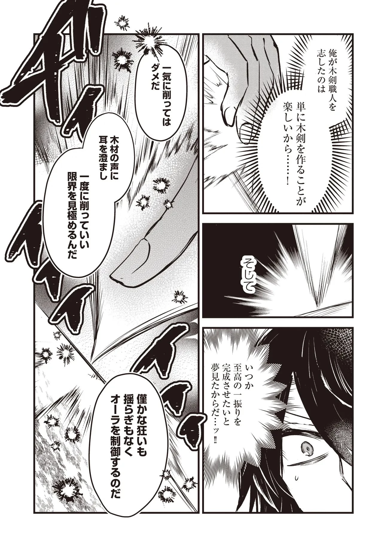 極剣のスラッシュ ～初級スキル極めたら、いつの間にか迷宮都市最強になってたんだが～ 第10話 - 9