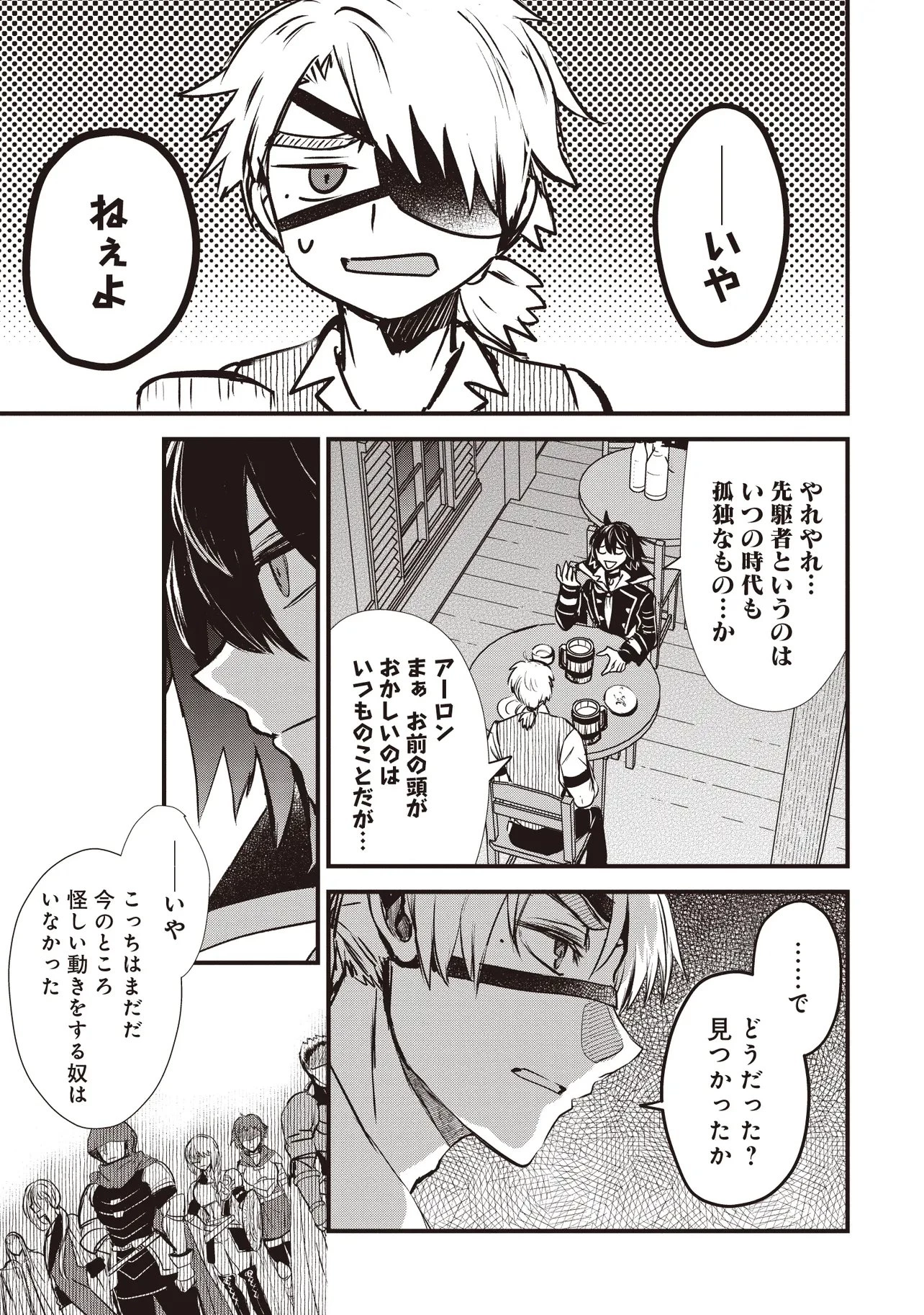 極剣のスラッシュ ～初級スキル極めたら、いつの間にか迷宮都市最強になってたんだが～ 第10話 - 13