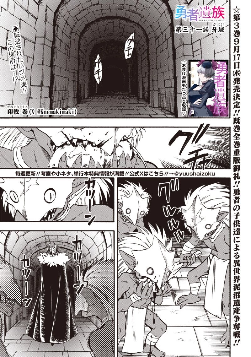 勇者遺族 第31話 - 1