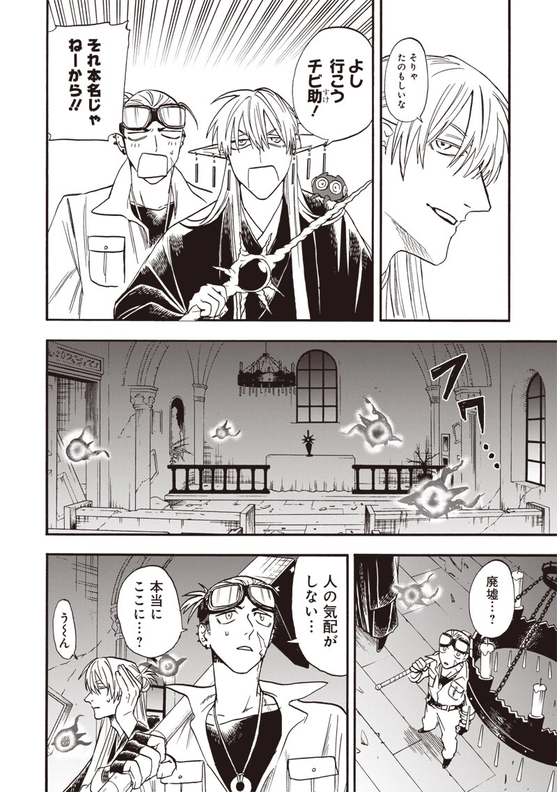 勇者遺族 第31話 - 12
