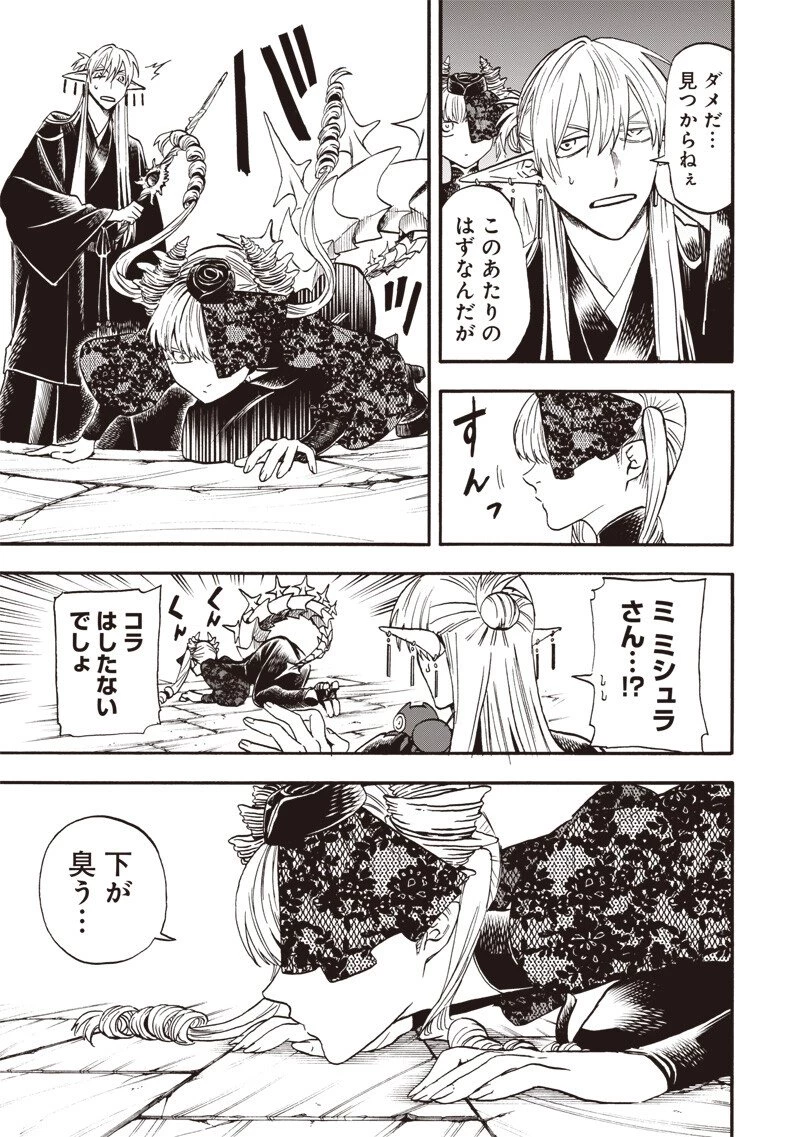 勇者遺族 第31話 - 13