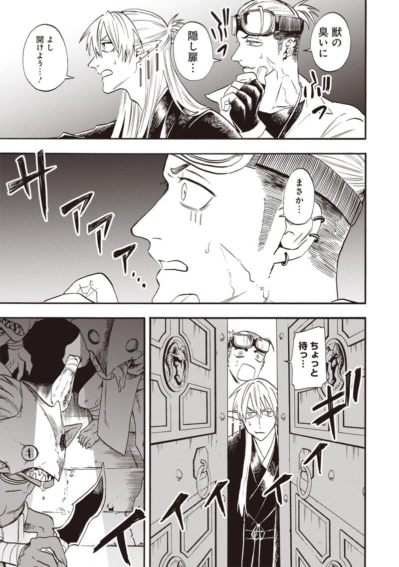 勇者遺族 第31話 - 17