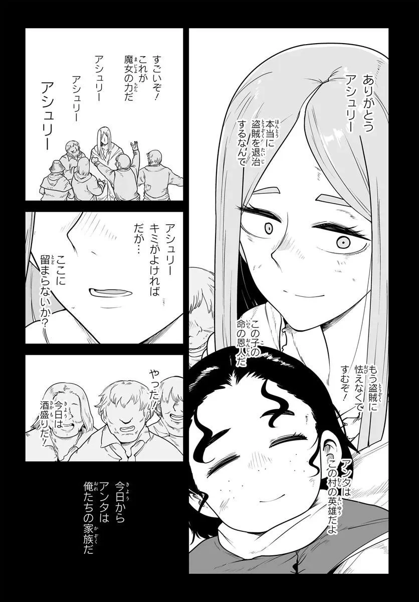 人造魔女は人にあらず 第10話 - 2
