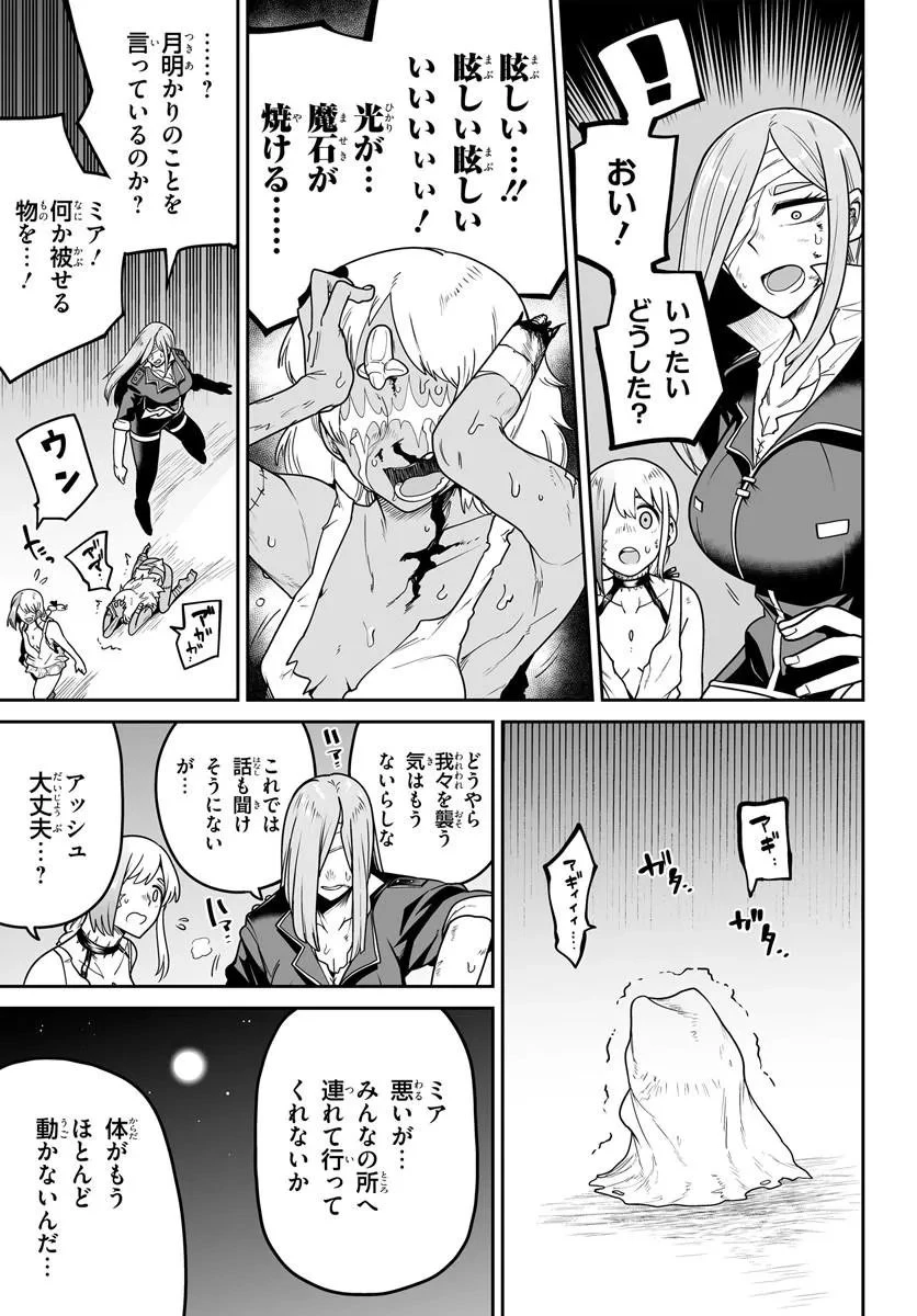 人造魔女は人にあらず 第10話 - 5
