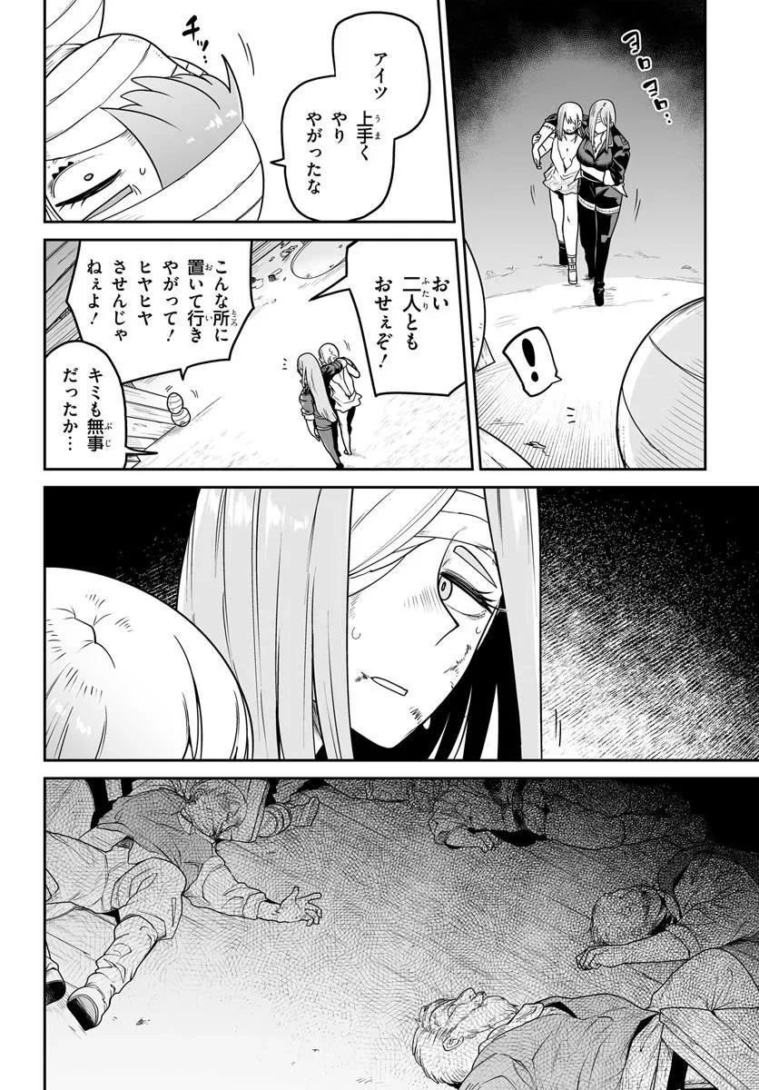 人造魔女は人にあらず 第10話 - 6