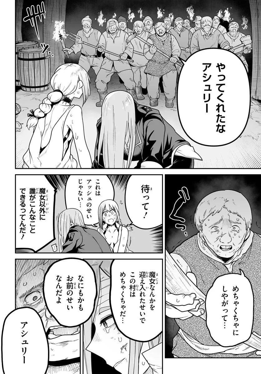 人造魔女は人にあらず 第10話 - 10