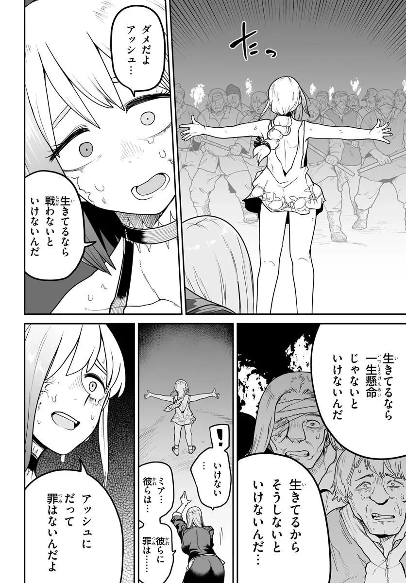 人造魔女は人にあらず 第10話 - 12