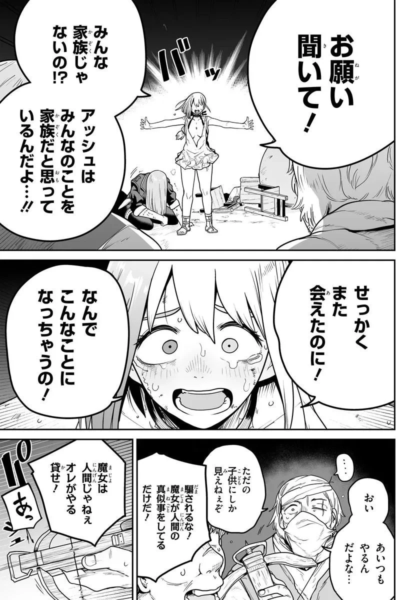 人造魔女は人にあらず 第10話 - 13