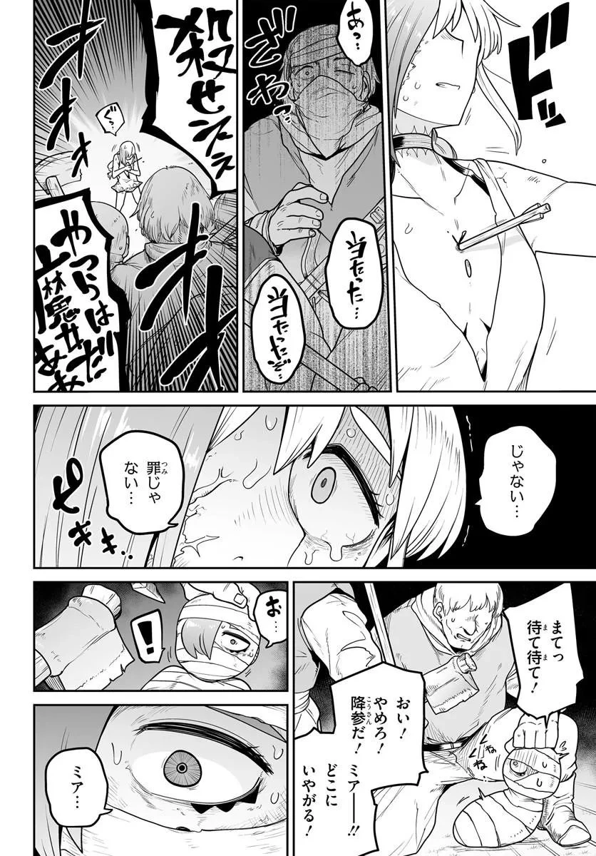 人造魔女は人にあらず 第10話 - 14
