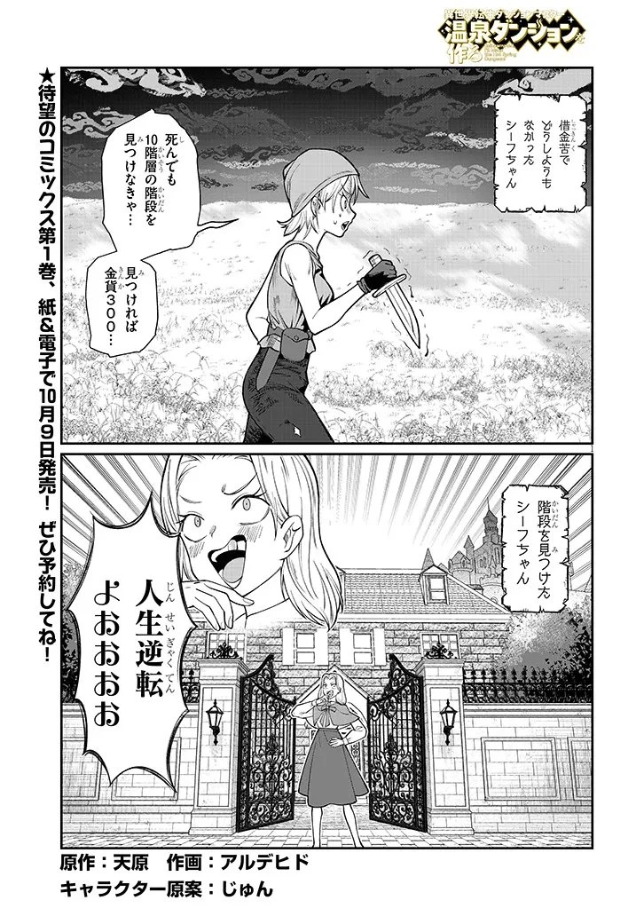 異世界転生ダンジョンマスター 温泉ダンジョンを作る 第6話 - 1