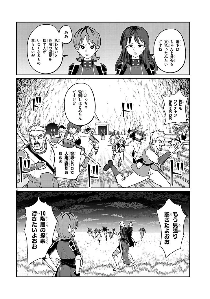 異世界転生ダンジョンマスター 温泉ダンジョンを作る 第6話 - 2