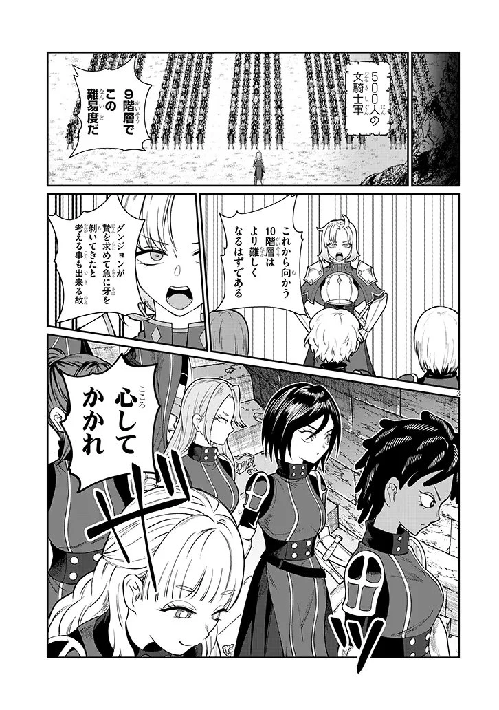 異世界転生ダンジョンマスター 温泉ダンジョンを作る 第6話 - 3