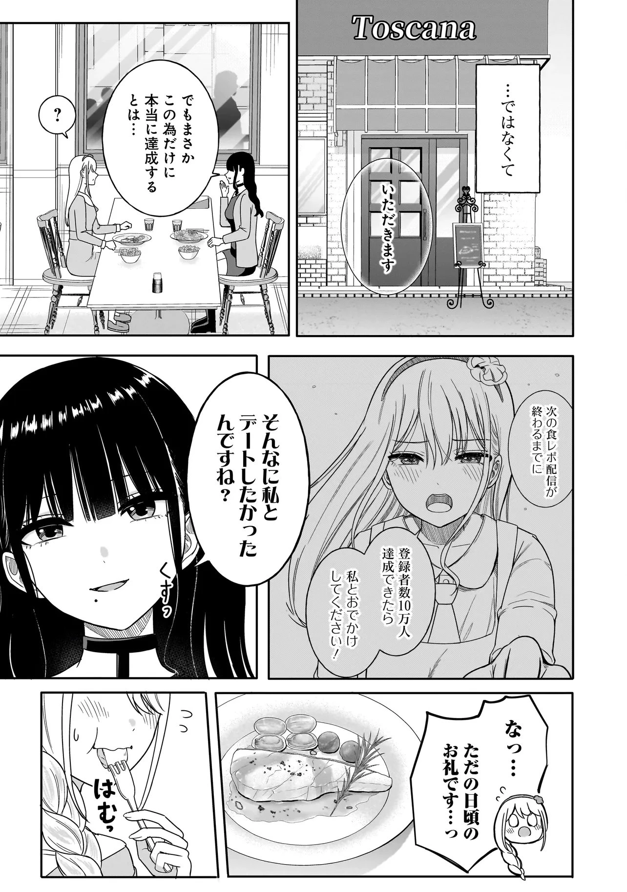 令嬢VTuberはメイドの夜食に蹂躙される～禁断ご飯で食レポ生配信～ 第6話 - 3