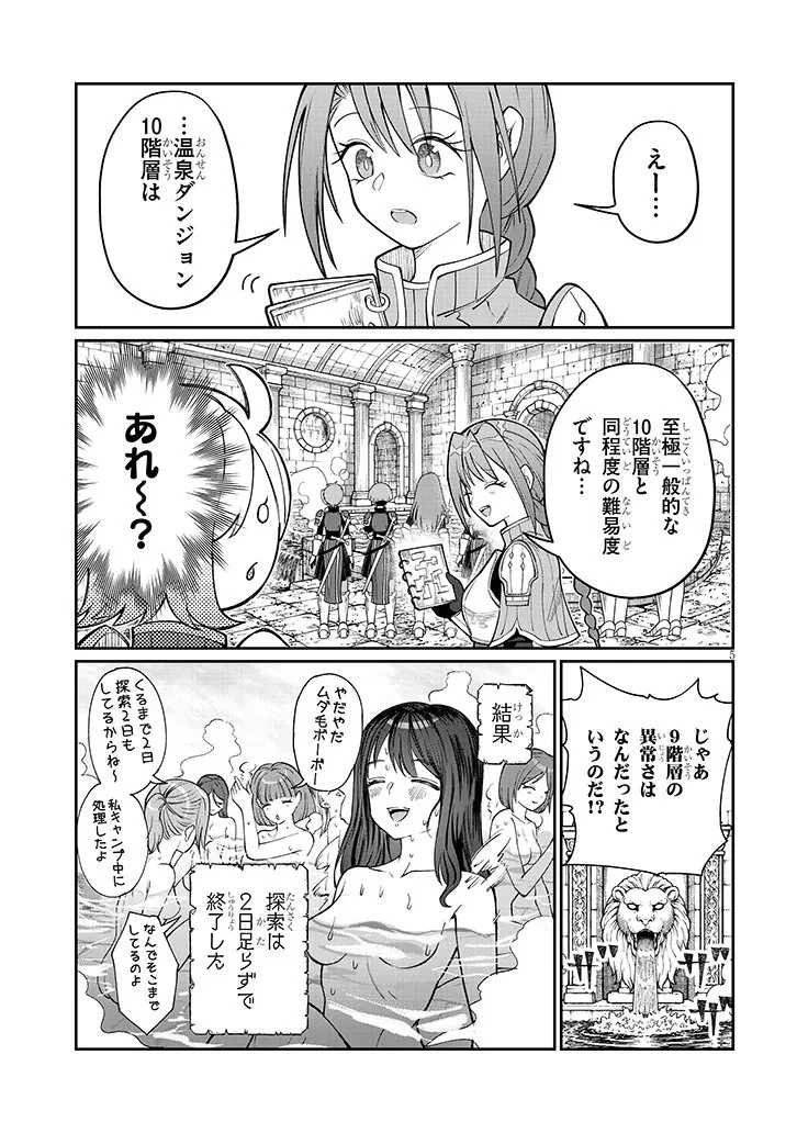 異世界転生ダンジョンマスター 温泉ダンジョンを作る 第6話 - 5