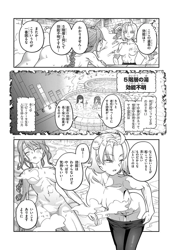 異世界転生ダンジョンマスター 温泉ダンジョンを作る 第6話 - 6