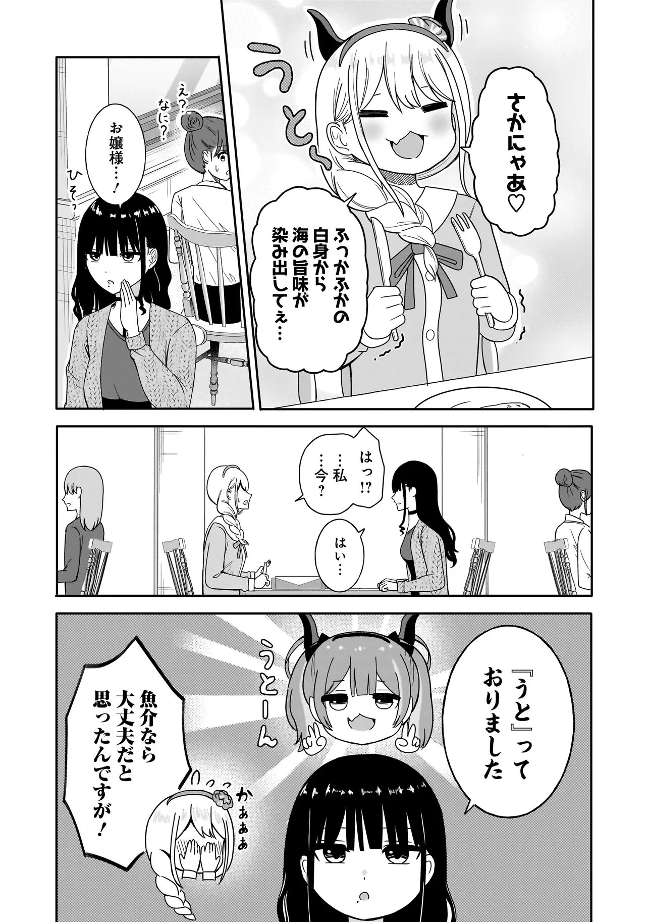 令嬢VTuberはメイドの夜食に蹂躙される～禁断ご飯で食レポ生配信～ 第6話 - 4