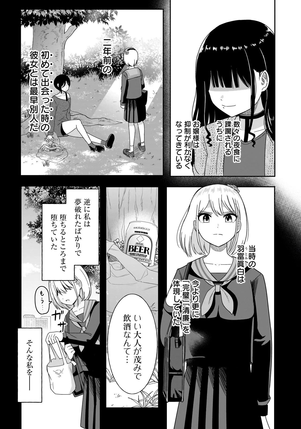令嬢VTuberはメイドの夜食に蹂躙される～禁断ご飯で食レポ生配信～ 第6話 - 5