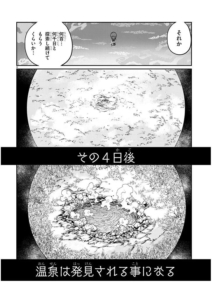 異世界転生ダンジョンマスター 温泉ダンジョンを作る 第6話 - 8