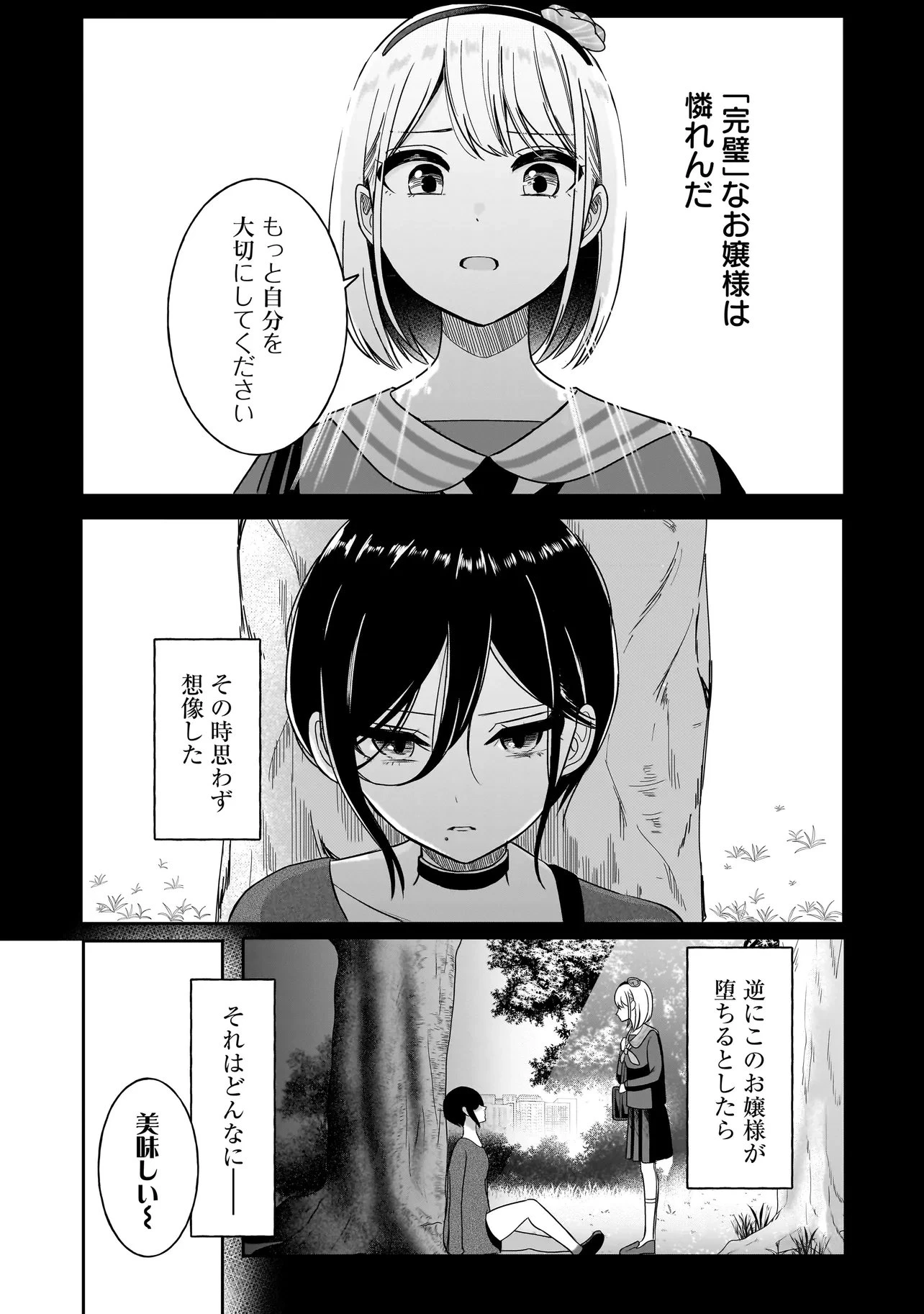 令嬢VTuberはメイドの夜食に蹂躙される～禁断ご飯で食レポ生配信～ 第6話 - 6