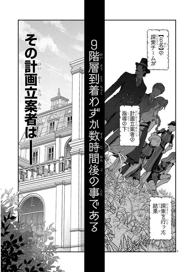 異世界転生ダンジョンマスター 温泉ダンジョンを作る 第6話 - 9