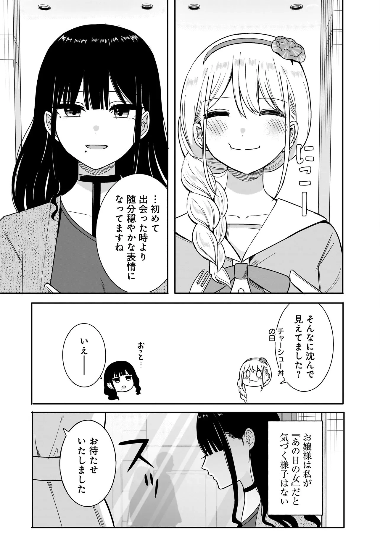 令嬢VTuberはメイドの夜食に蹂躙される～禁断ご飯で食レポ生配信～ 第6話 - 7