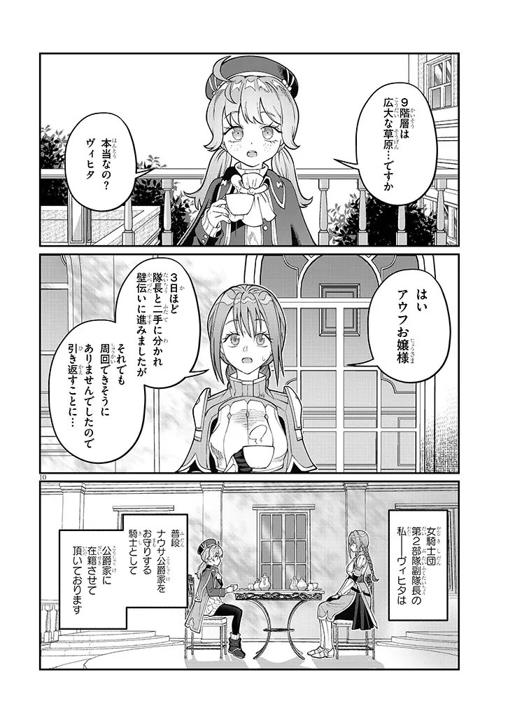 異世界転生ダンジョンマスター 温泉ダンジョンを作る 第6話 - 10