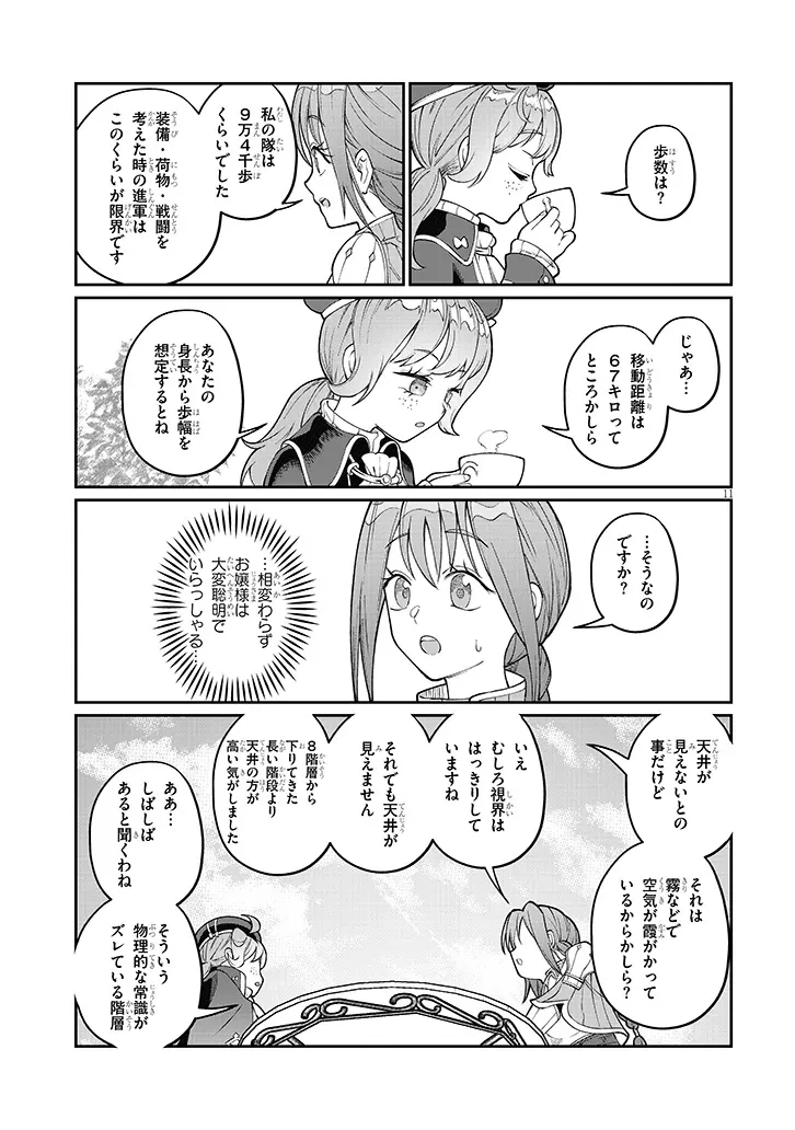 異世界転生ダンジョンマスター 温泉ダンジョンを作る 第6話 - 11