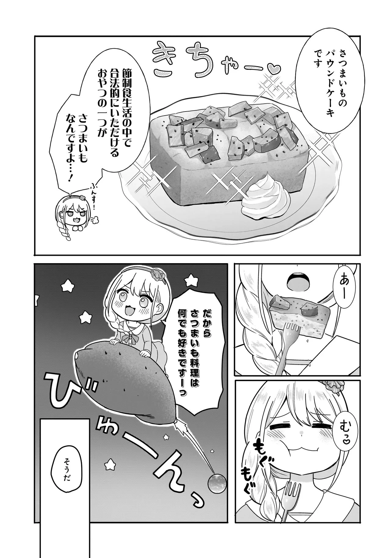 令嬢VTuberはメイドの夜食に蹂躙される～禁断ご飯で食レポ生配信～ 第6話 - 8