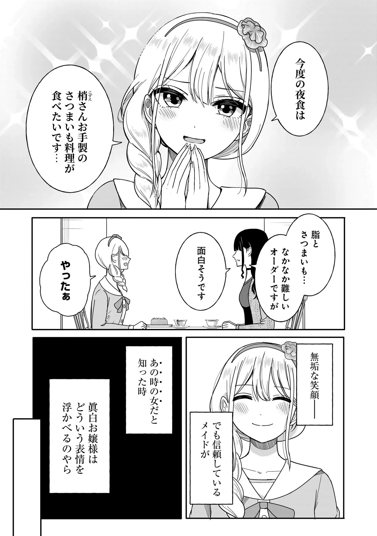 令嬢VTuberはメイドの夜食に蹂躙される～禁断ご飯で食レポ生配信～ 第6話 - 9