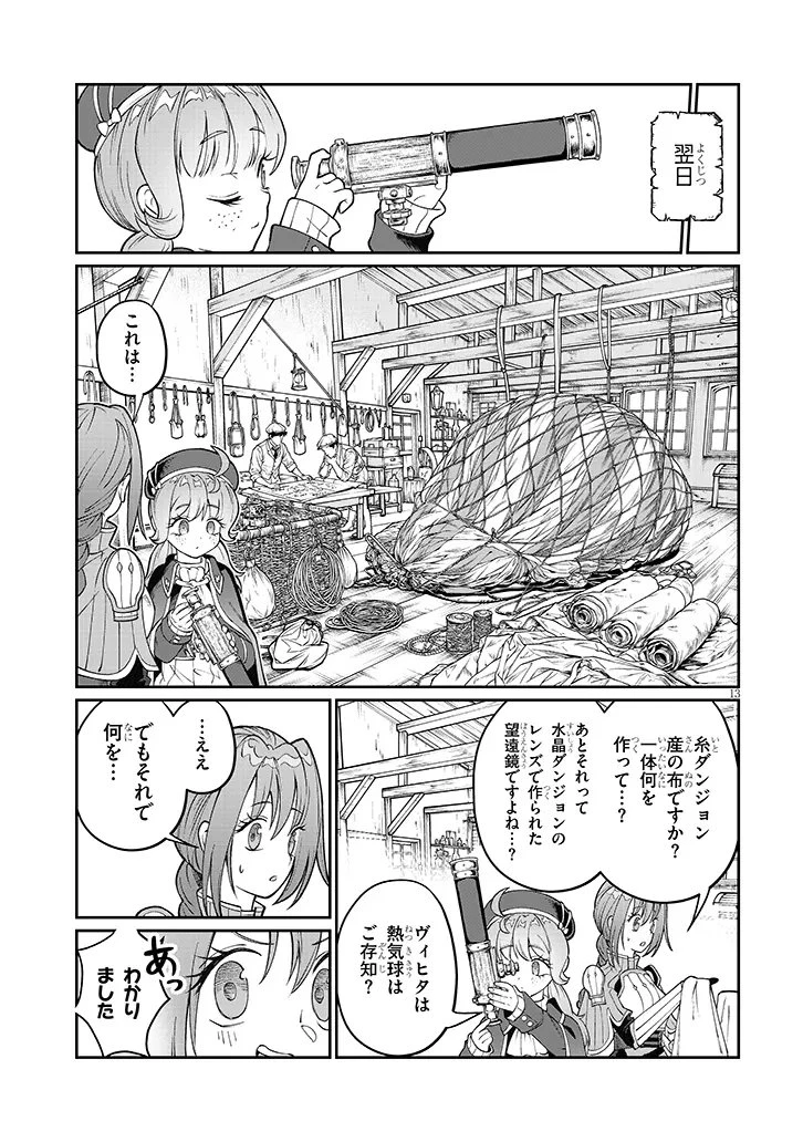 異世界転生ダンジョンマスター 温泉ダンジョンを作る 第6話 - 13