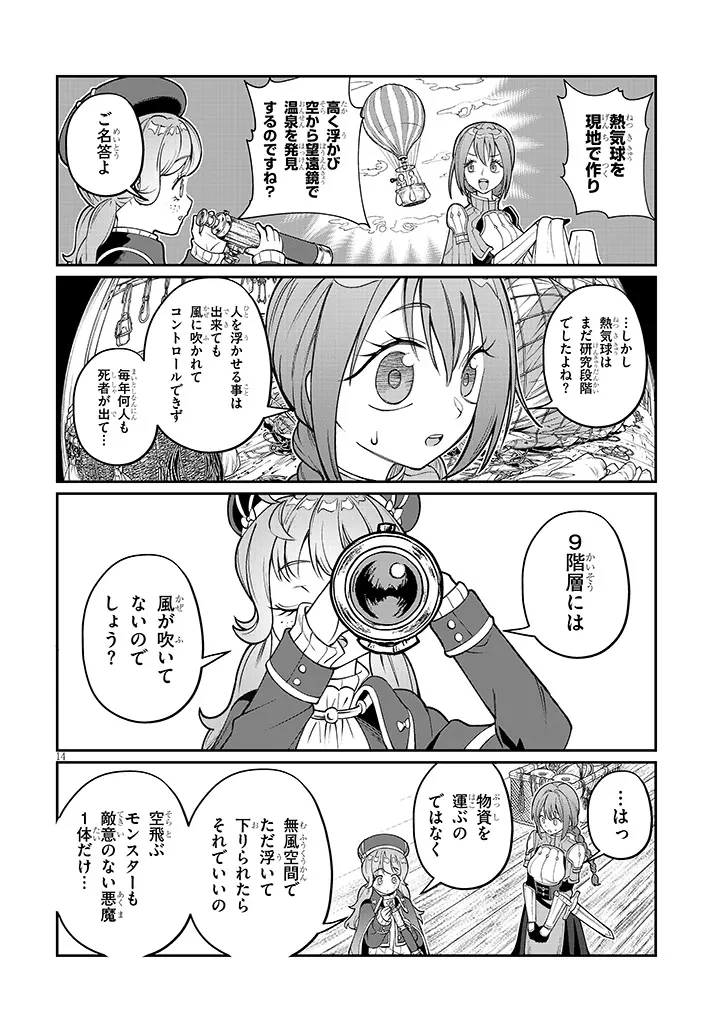 異世界転生ダンジョンマスター 温泉ダンジョンを作る 第6話 - 14