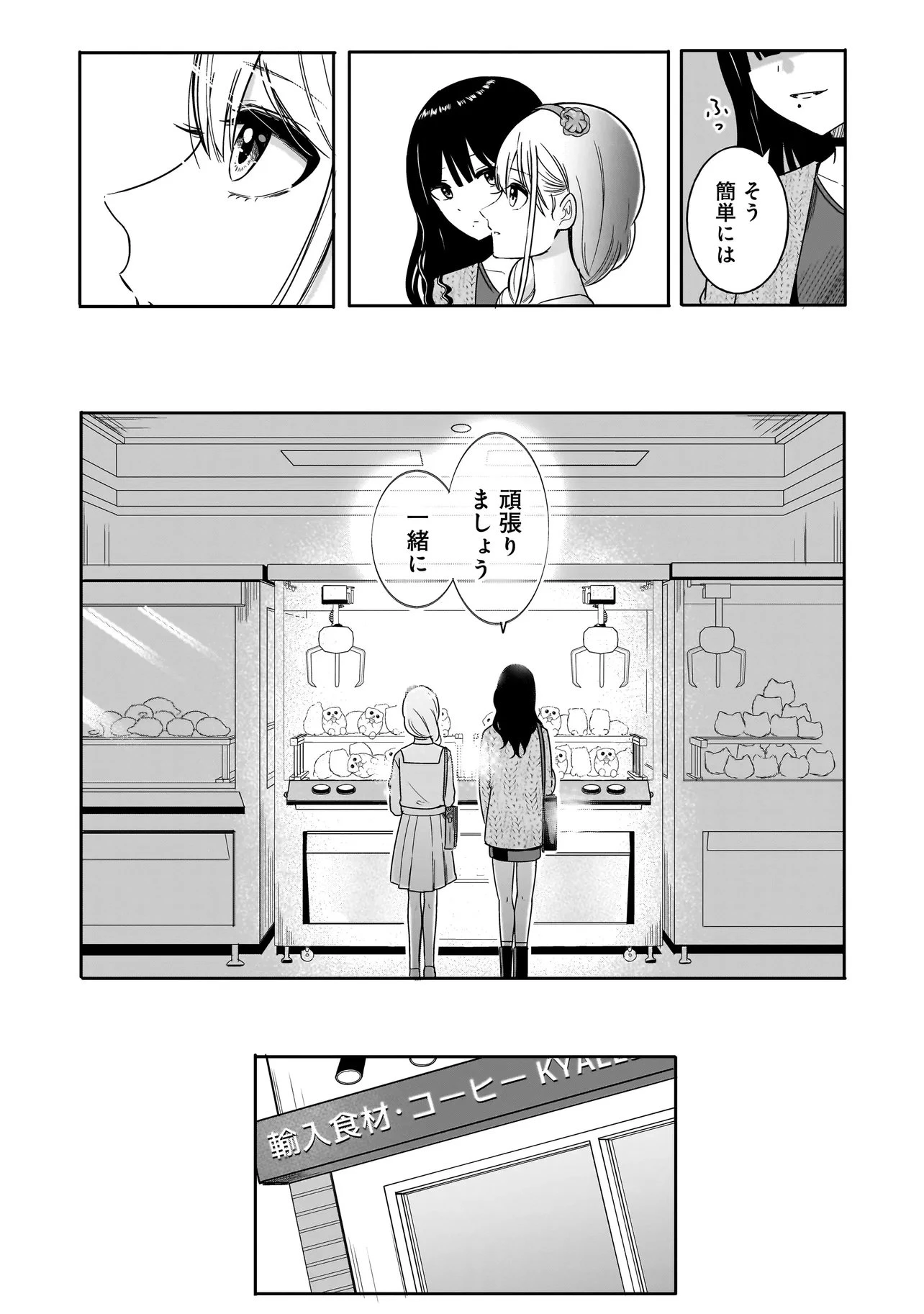 令嬢VTuberはメイドの夜食に蹂躙される～禁断ご飯で食レポ生配信～ 第6話 - 11
