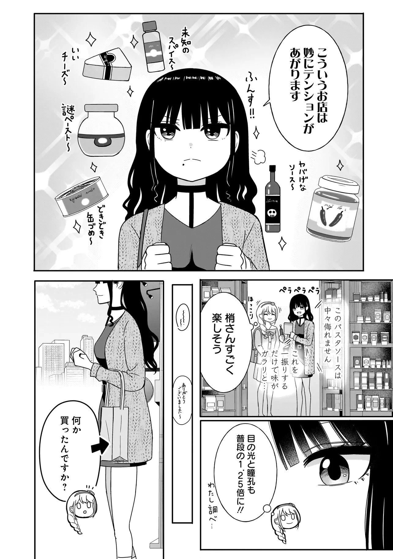 令嬢VTuberはメイドの夜食に蹂躙される～禁断ご飯で食レポ生配信～ 第6話 - 12