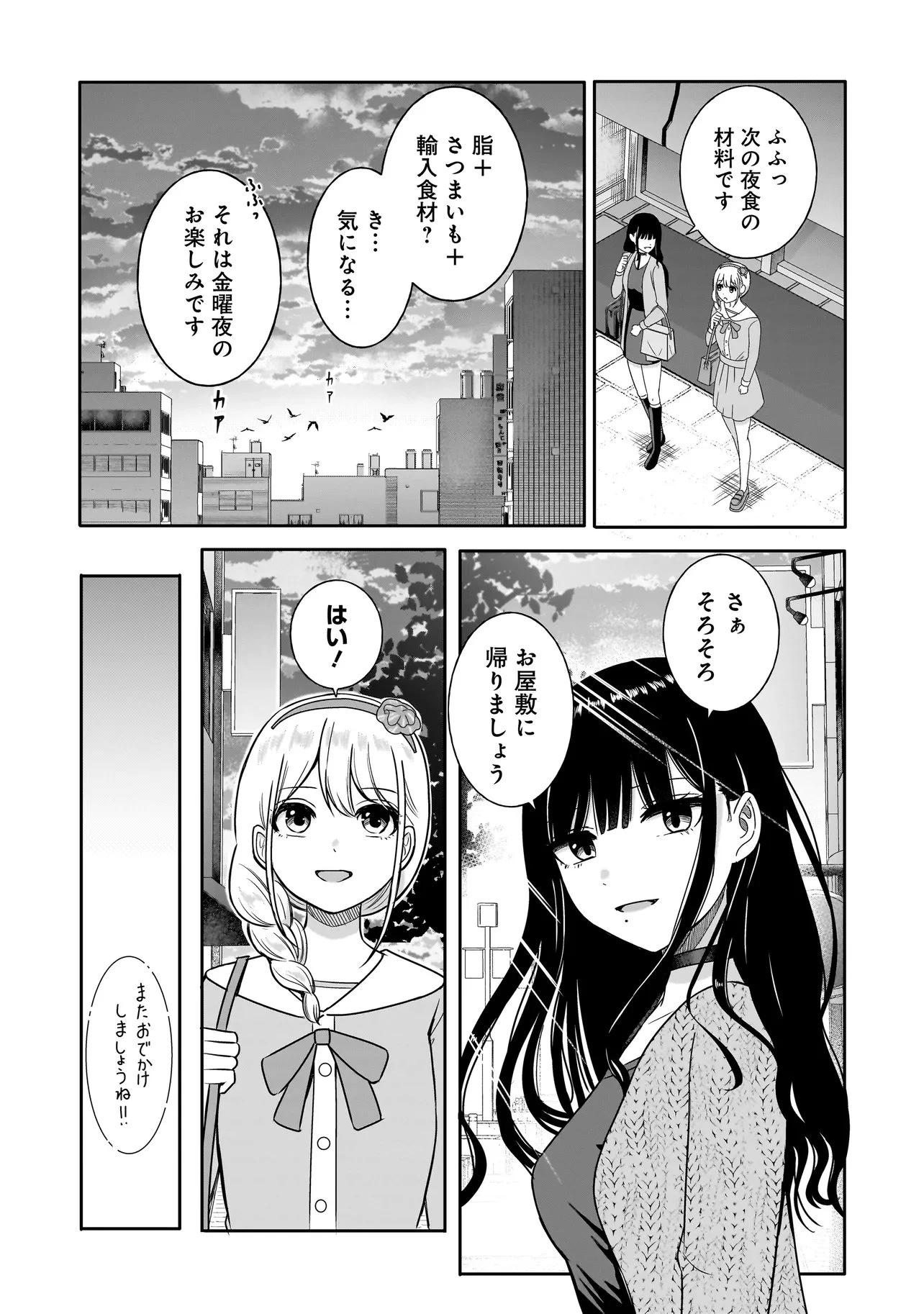 令嬢VTuberはメイドの夜食に蹂躙される～禁断ご飯で食レポ生配信～ 第6話 - 13