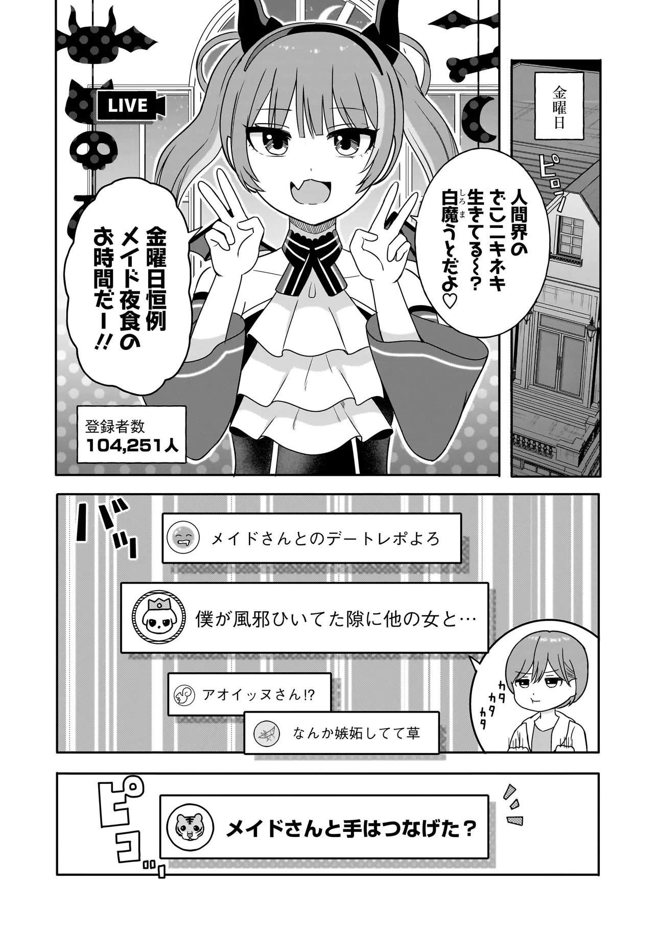 令嬢VTuberはメイドの夜食に蹂躙される～禁断ご飯で食レポ生配信～ 第6話 - 14
